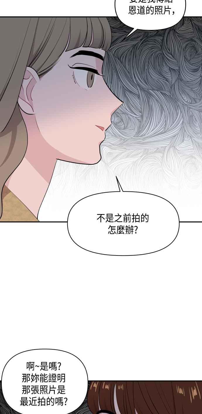 《不自在的关系》第48话 第23页