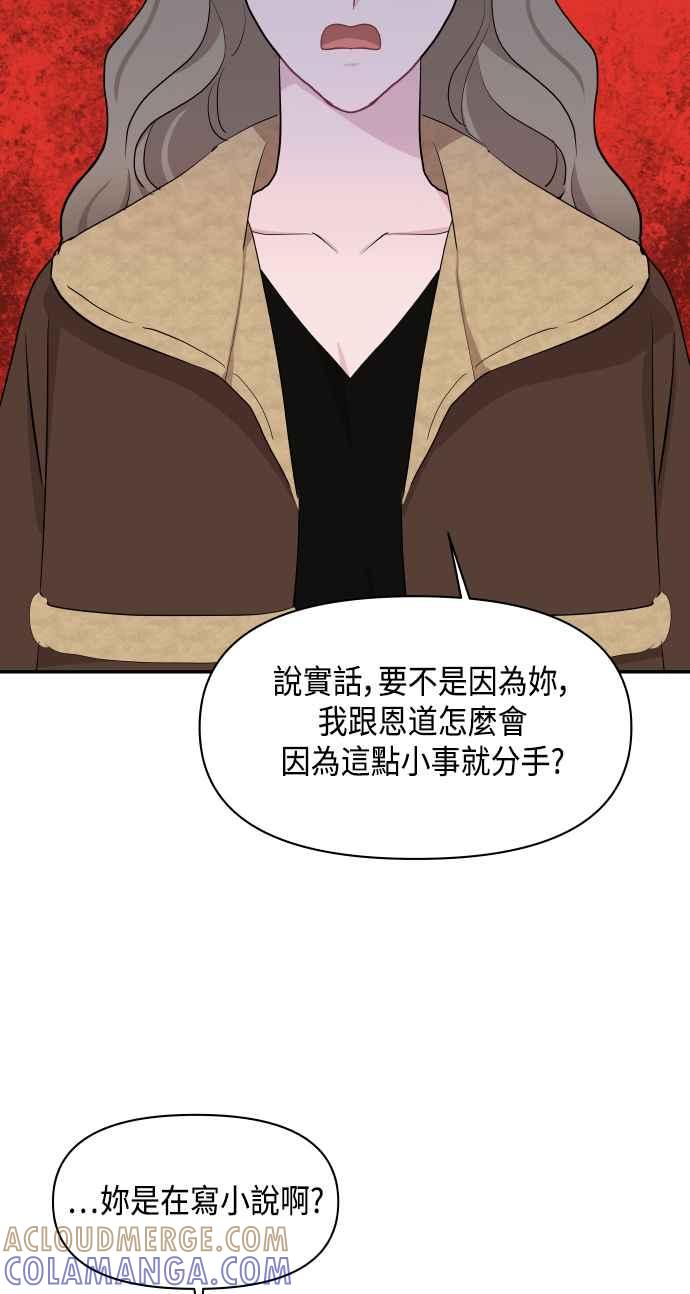 《不自在的关系》第48话 第34页
