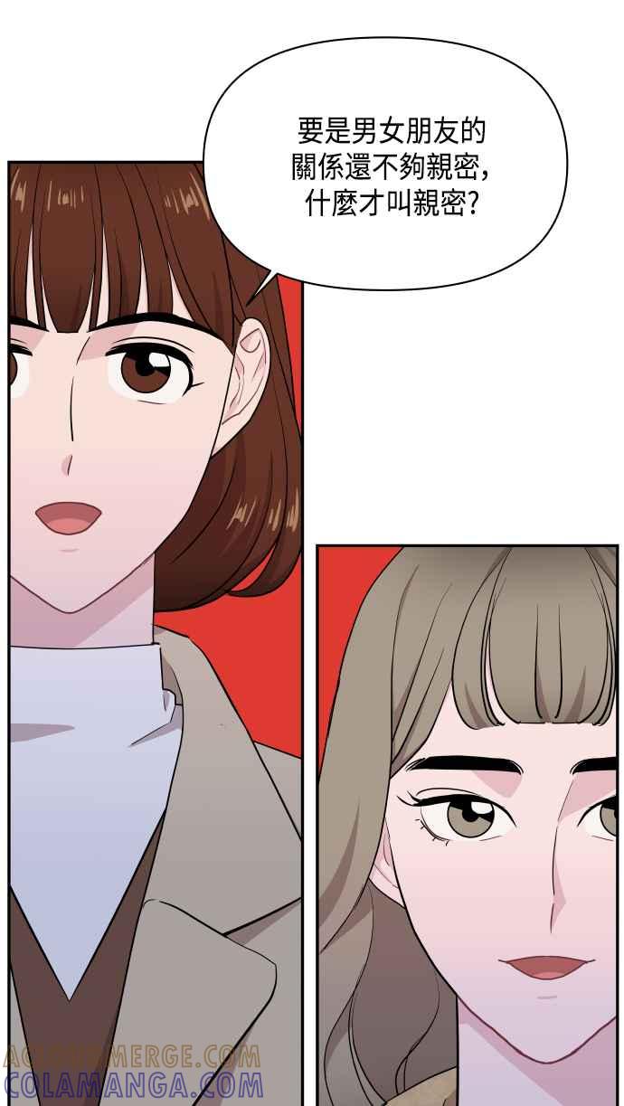 《不自在的关系》第48话 第19页