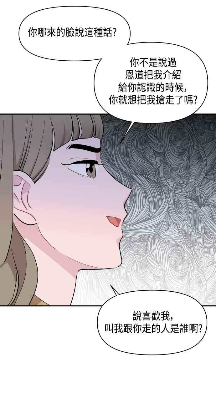 《不自在的关系》第48话 第57页