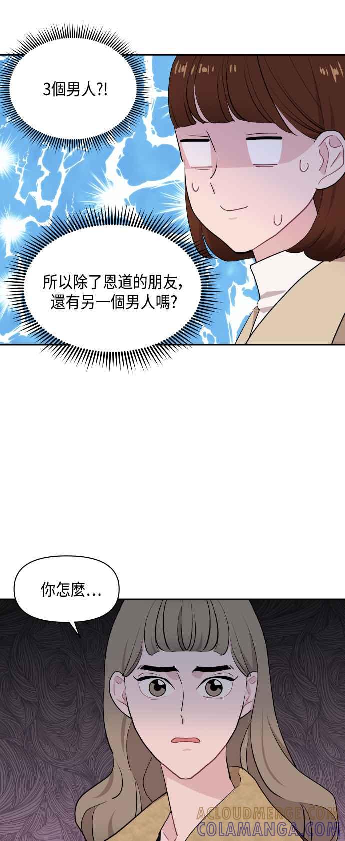 《不自在的关系》第48话 第64页