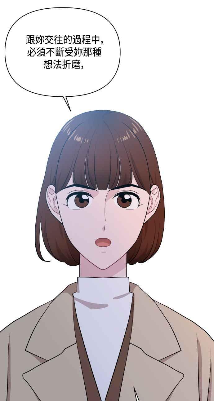 《不自在的关系》第48话 第30页