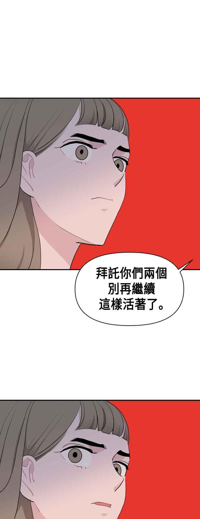 《不自在的关系》第48话 第71页