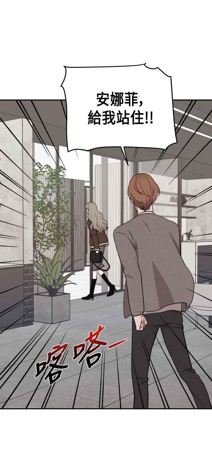 《不自在的关系》第48话 第75页