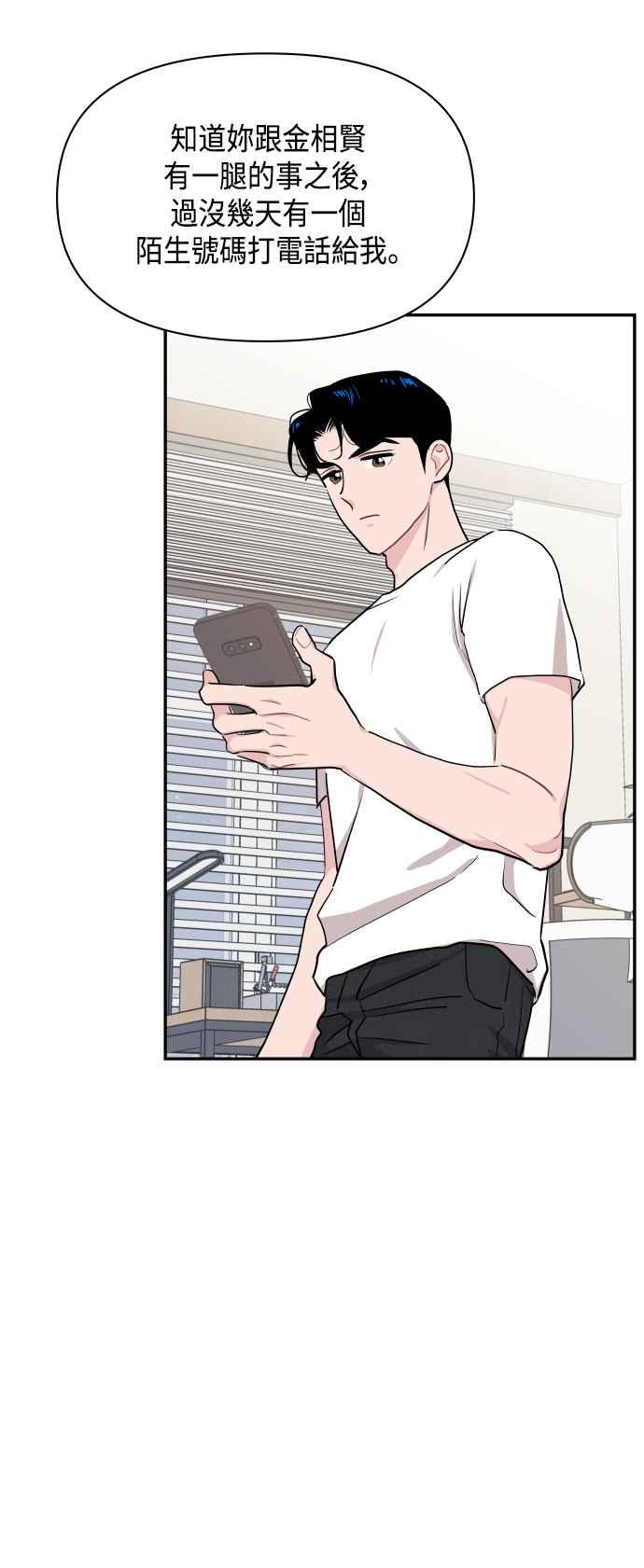 《不自在的关系》第48话 第66页