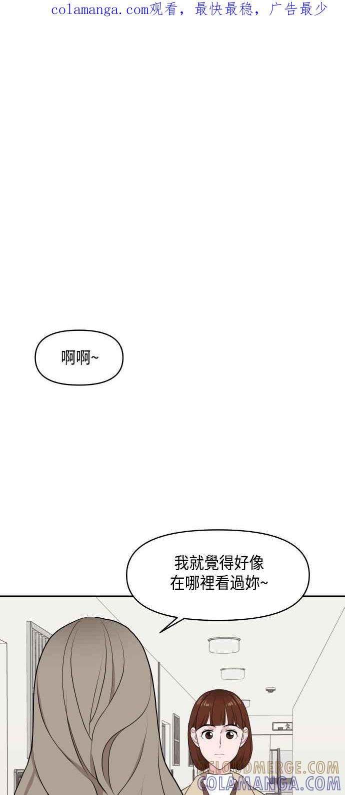 《不自在的关系》第48话 第1页