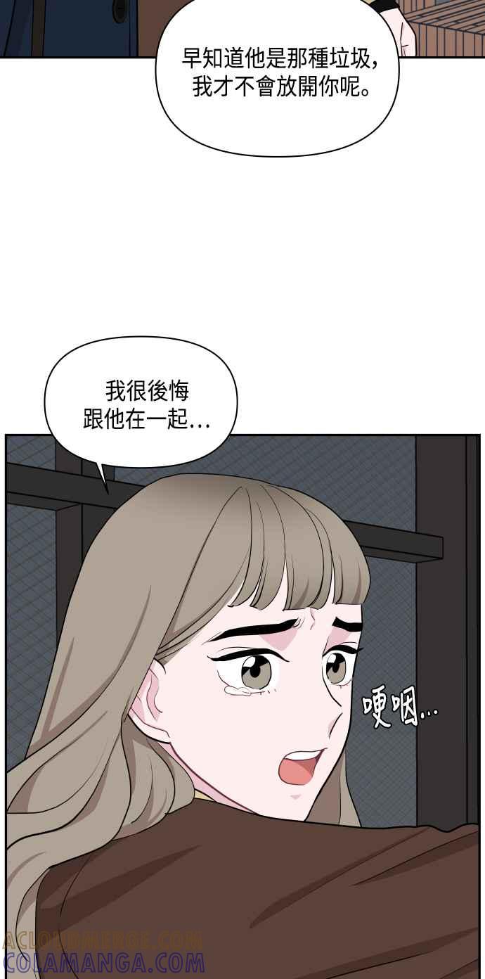 《不自在的关系》第48话 第46页