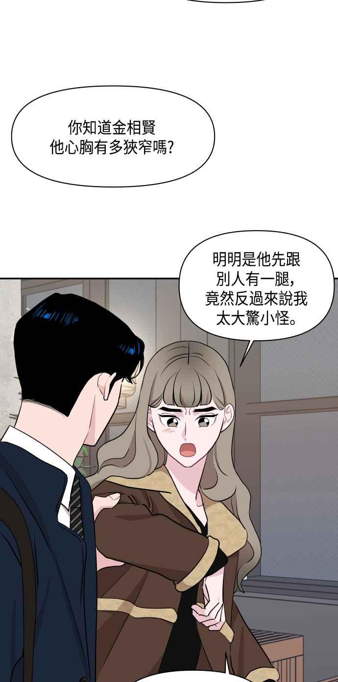 《不自在的关系》第48话 第45页