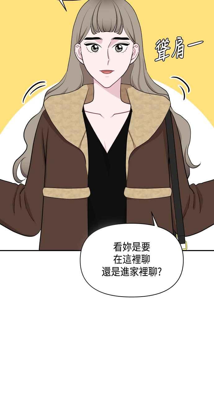 《不自在的关系》第48话 第14页