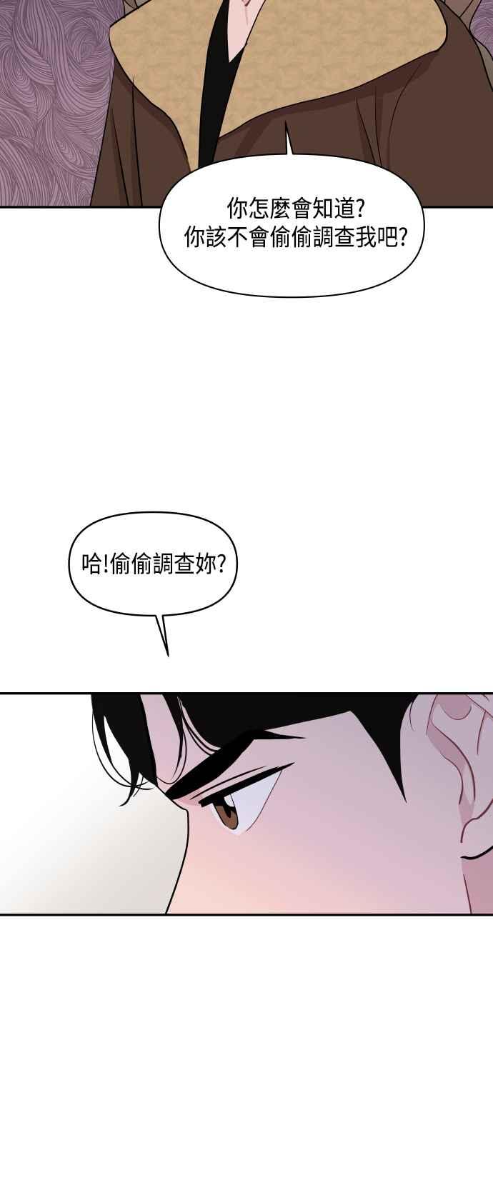 《不自在的关系》第48话 第65页