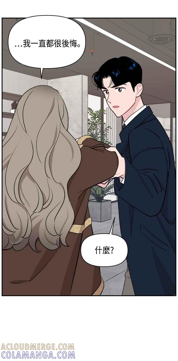 《不自在的关系》第48话 第43页