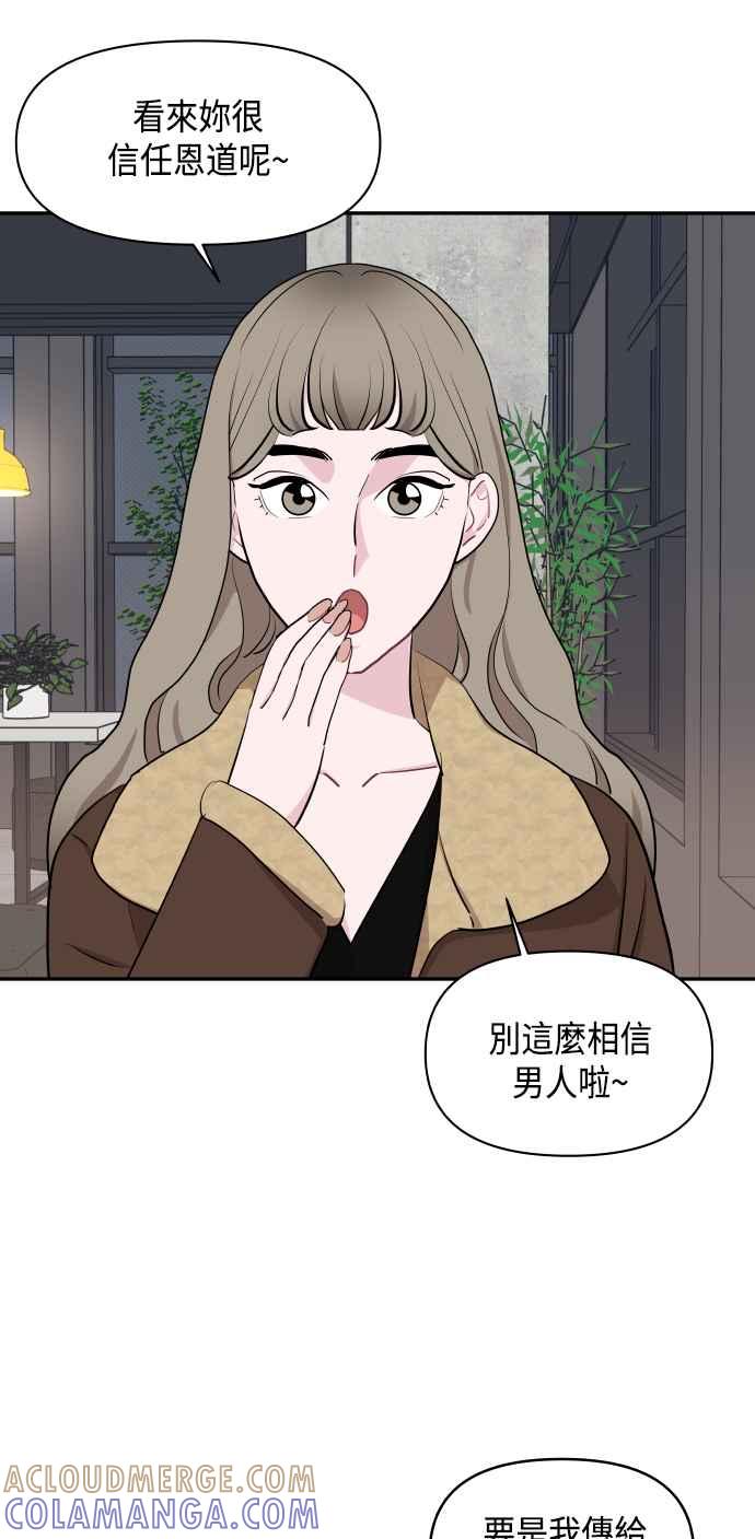 《不自在的关系》第48话 第22页