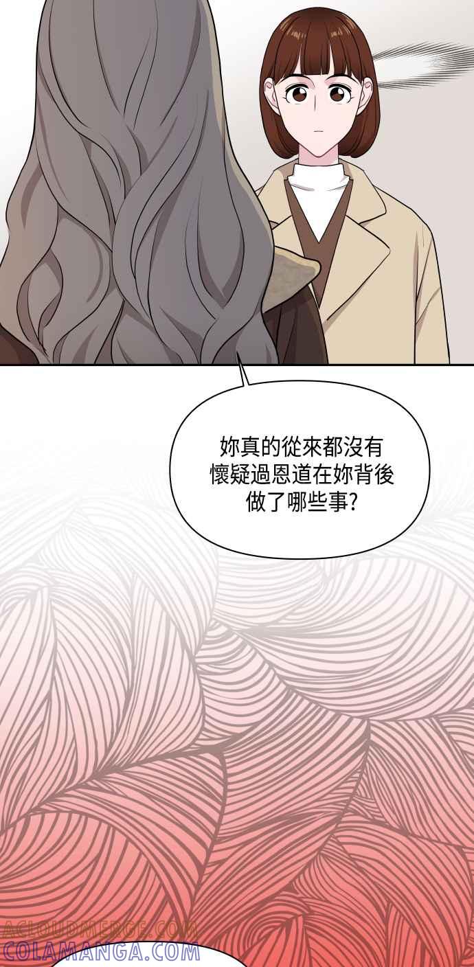 《不自在的关系》第48话 第25页