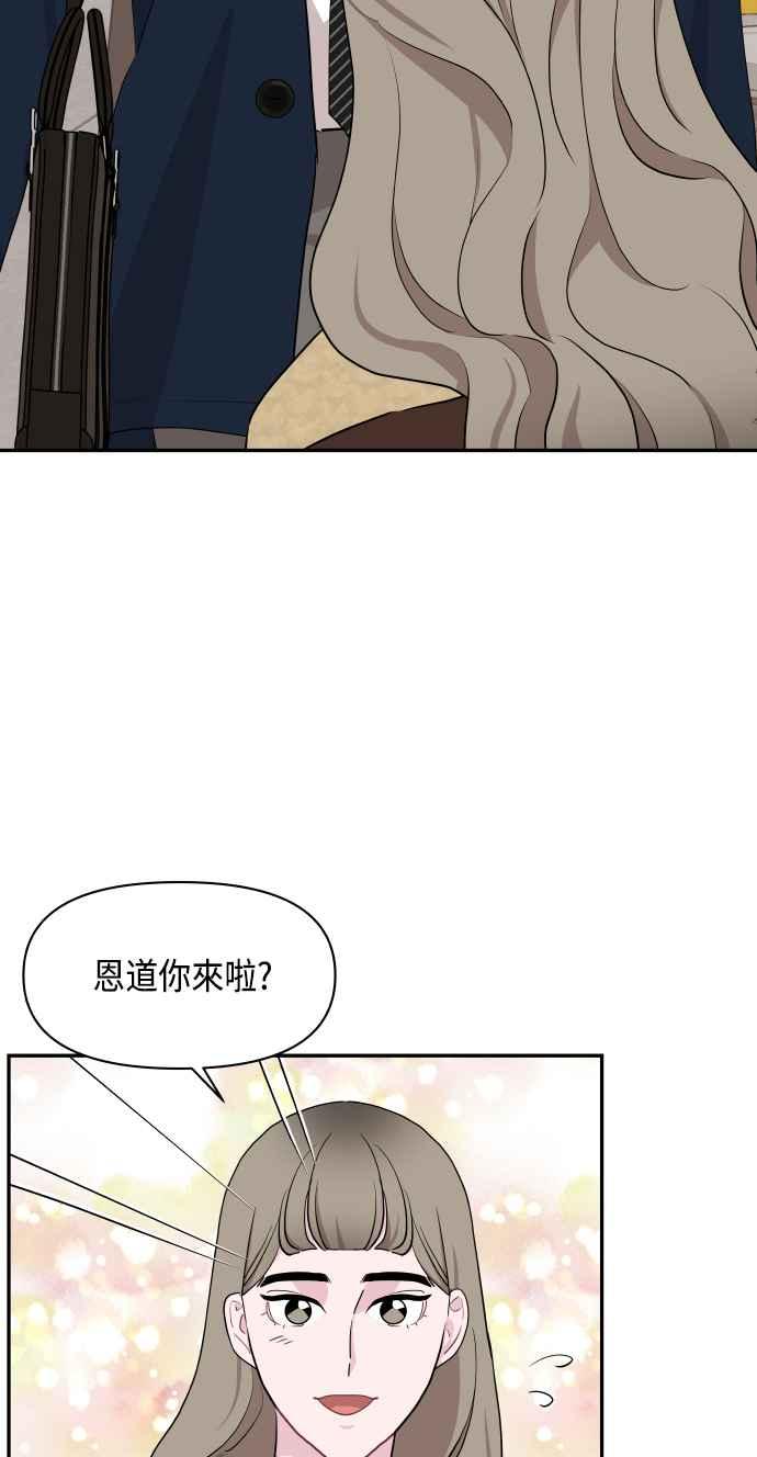 《不自在的关系》第48话 第38页
