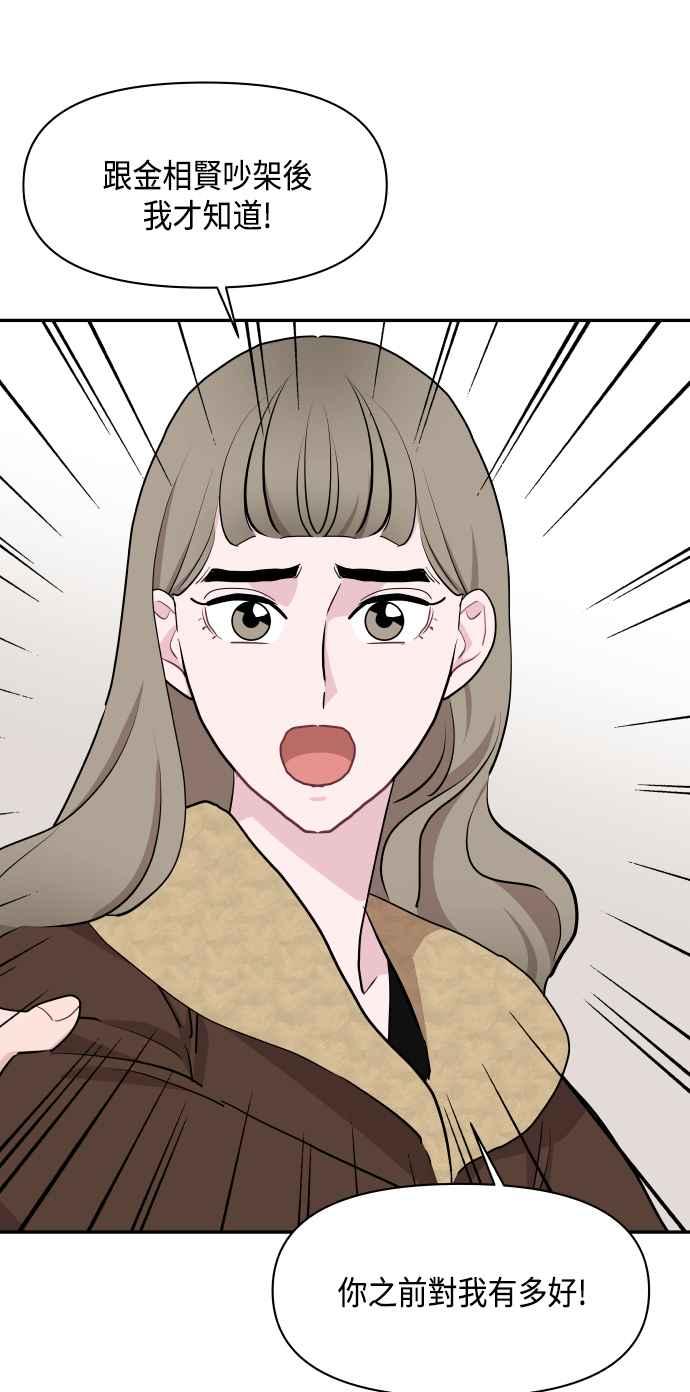 《不自在的关系》第48话 第44页