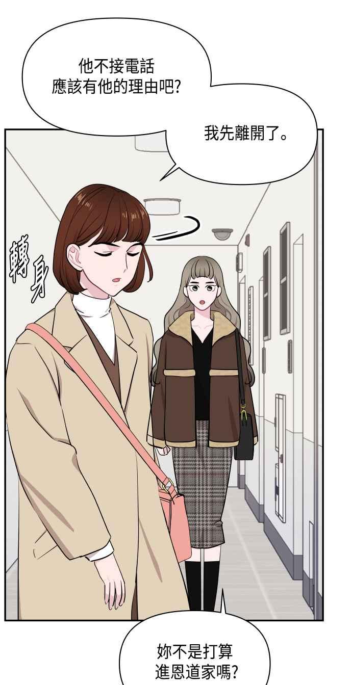 《不自在的关系》第48话 第8页