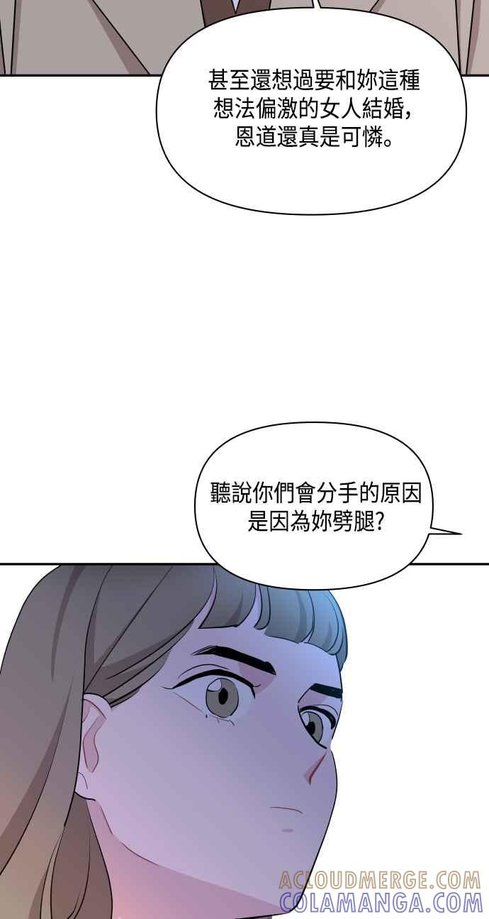 《不自在的关系》第48话 第31页