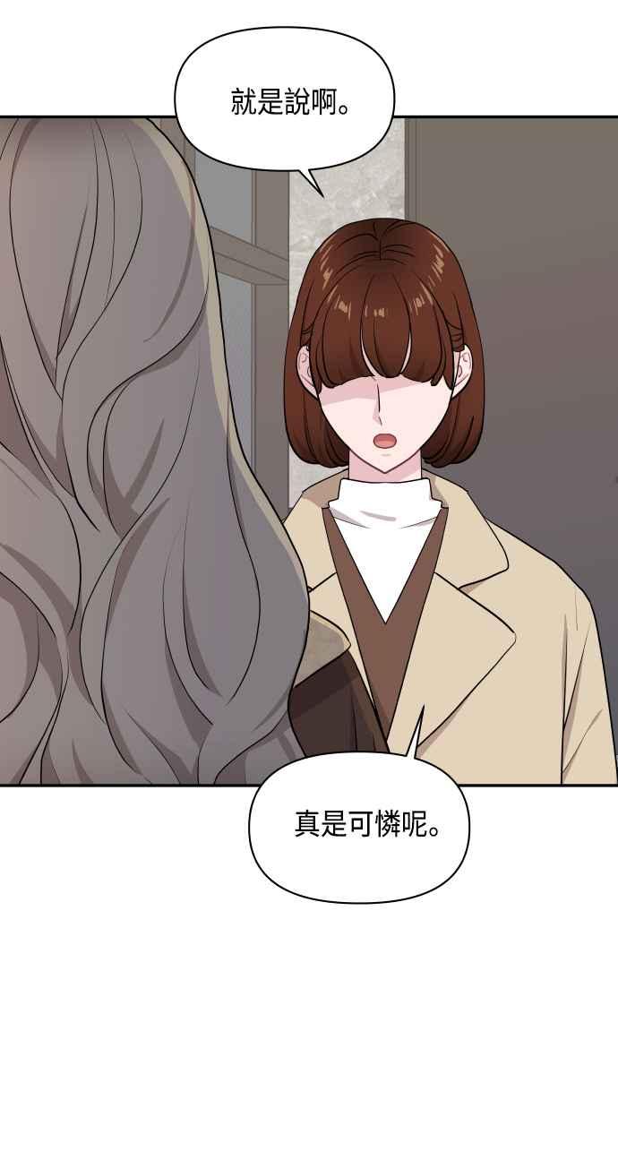 《不自在的关系》第48话 第29页