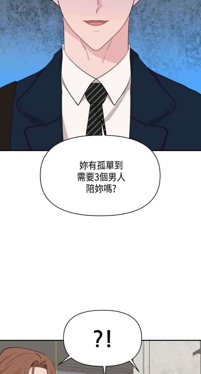 《不自在的关系》第48话 第62页