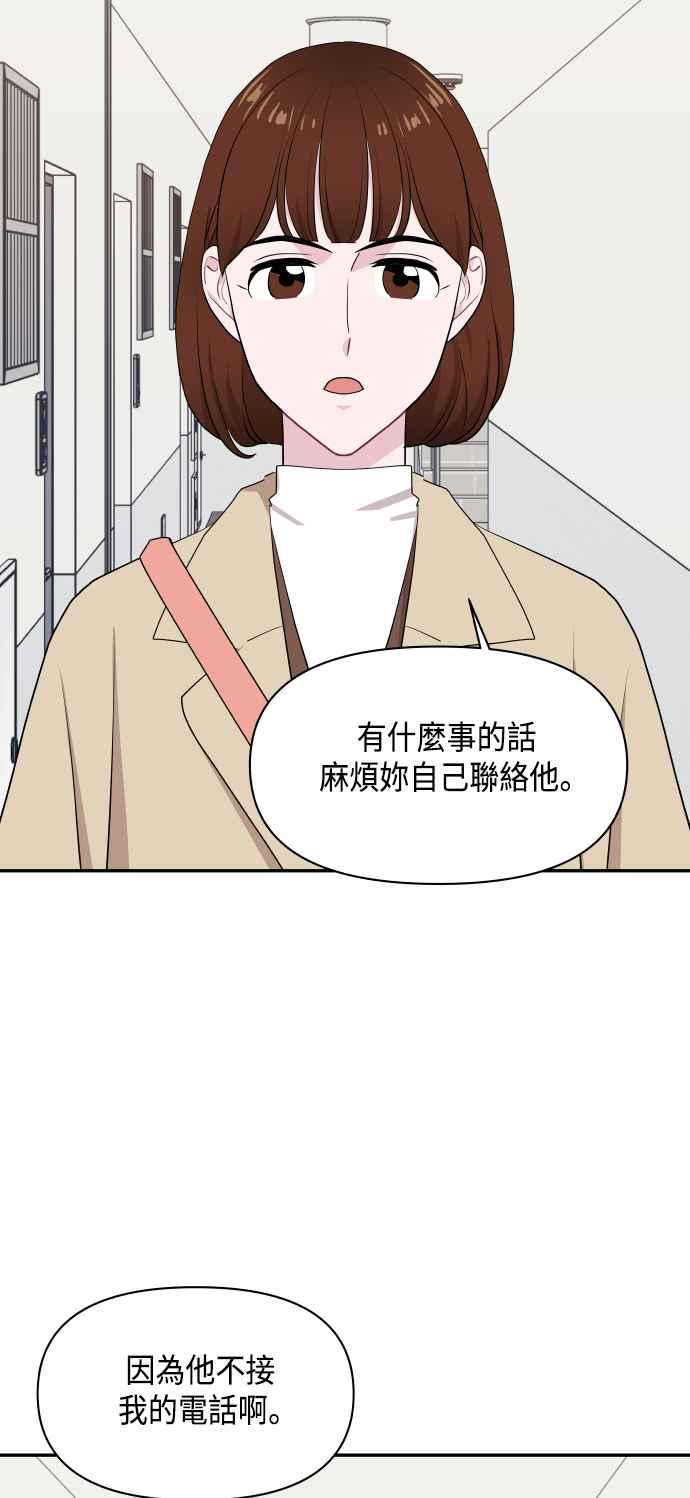 《不自在的关系》第48话 第6页