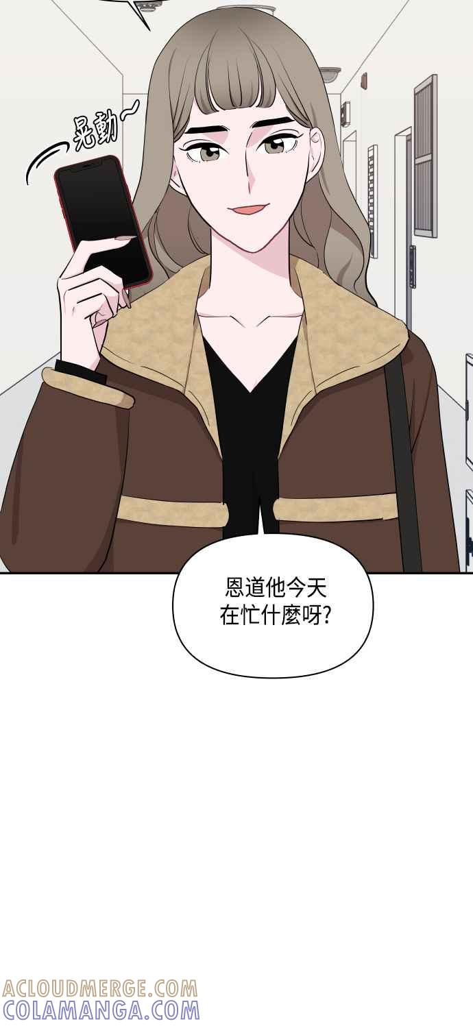 《不自在的关系》第48话 第7页