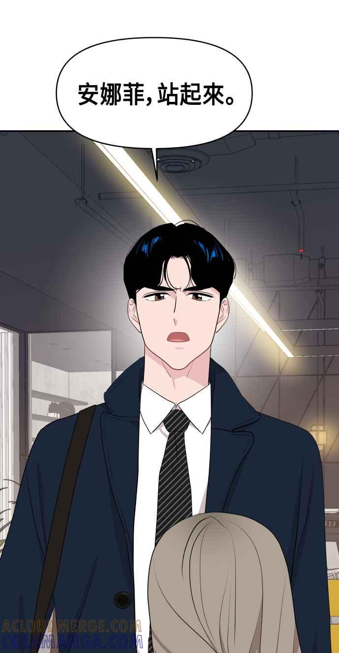 《不自在的关系》第48话 第37页
