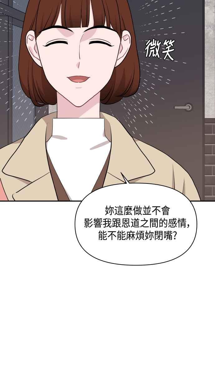《不自在的关系》第48话 第21页