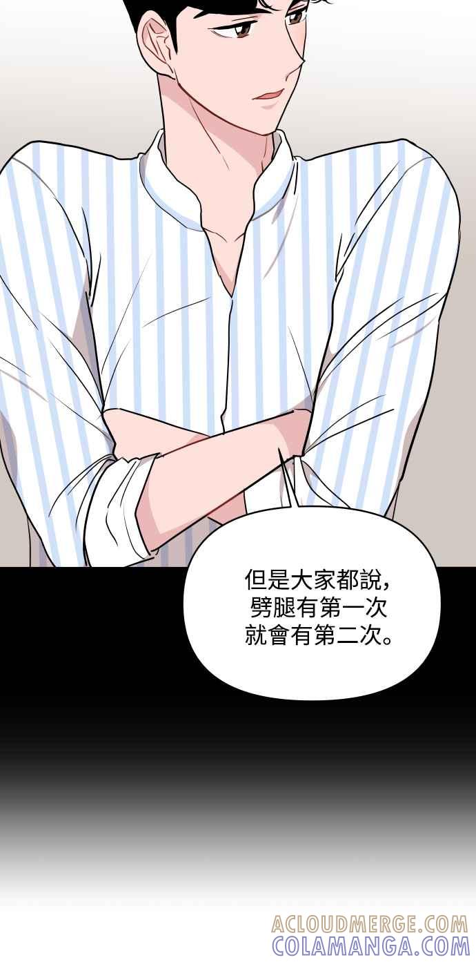 《不自在的关系》第49话 第19页