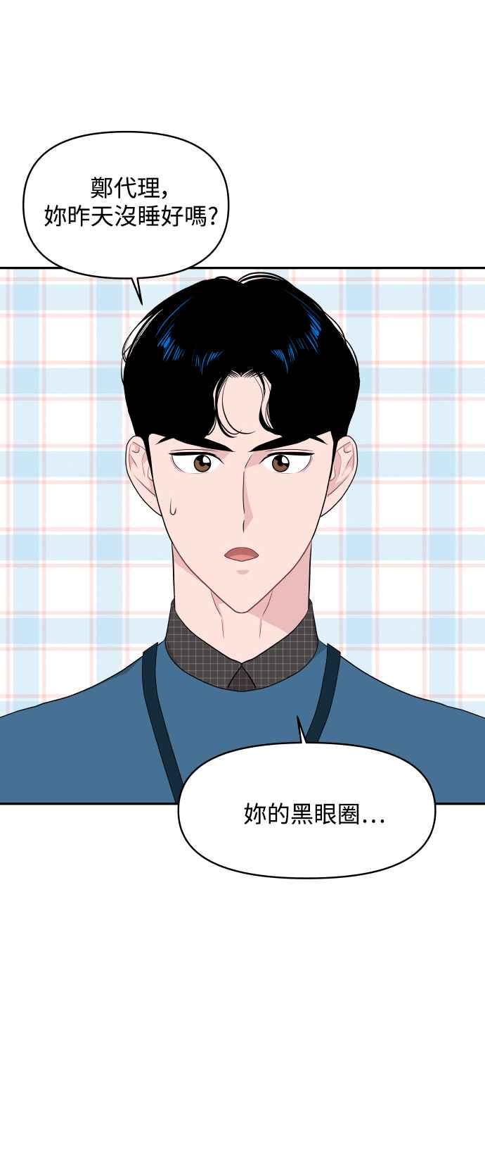 《不自在的关系》第49话 第56页