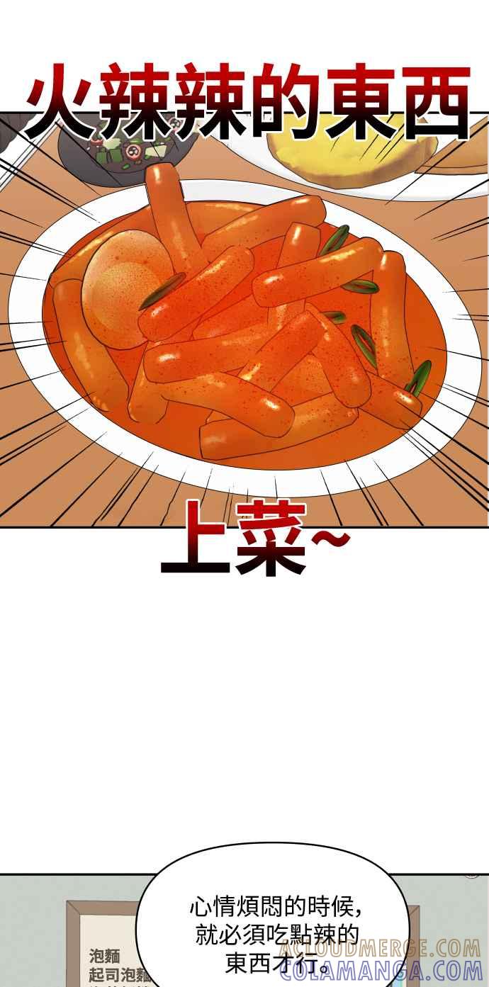 《不自在的关系》第49话 第13页