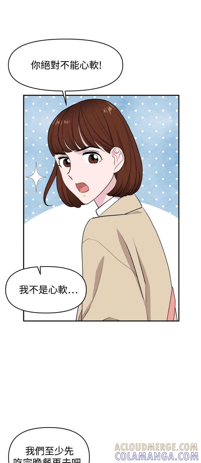 《不自在的关系》第49话 第7页