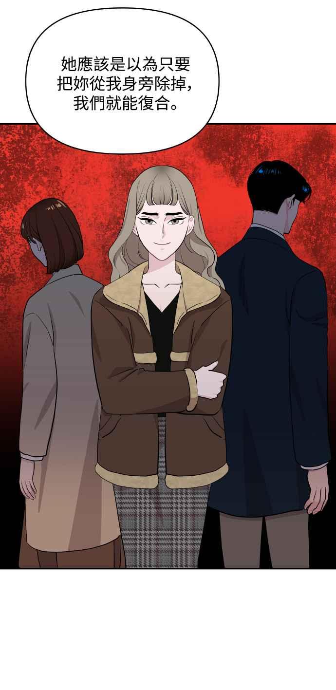 《不自在的关系》第49话 第27页