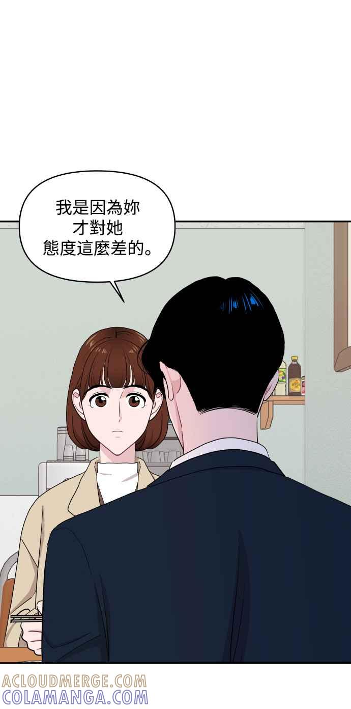 《不自在的关系》第49话 第22页