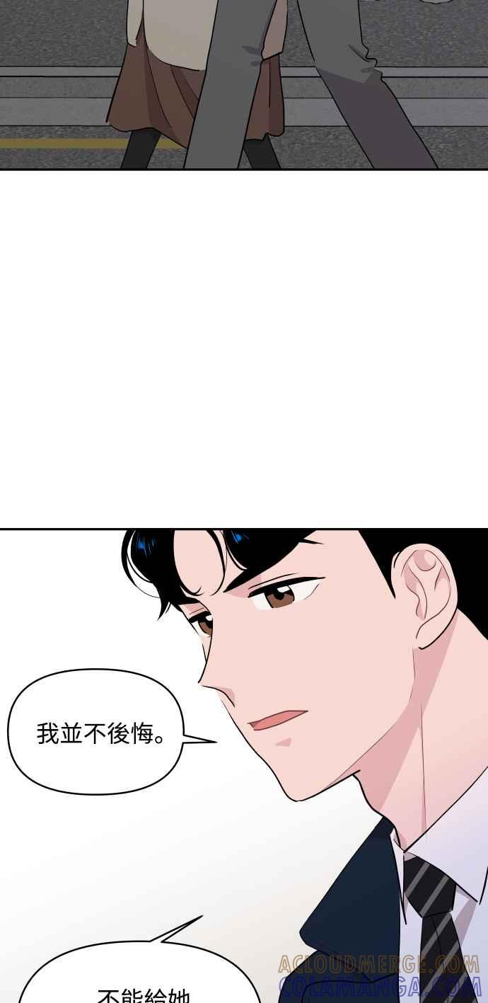 《不自在的关系》第49话 第31页