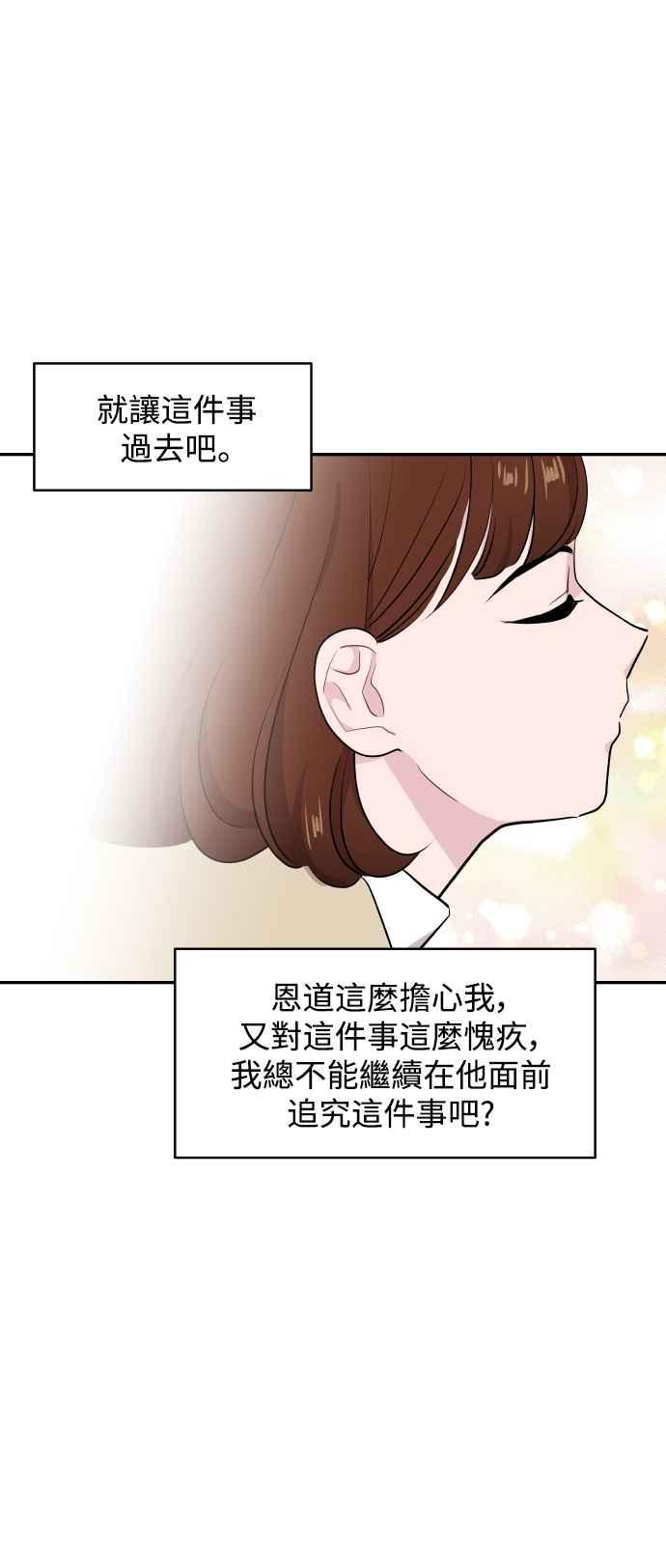 《不自在的关系》第49话 第38页