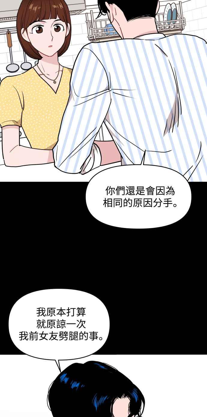 《不自在的关系》第49话 第18页
