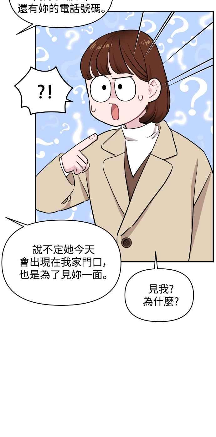 《不自在的关系》第49话 第26页