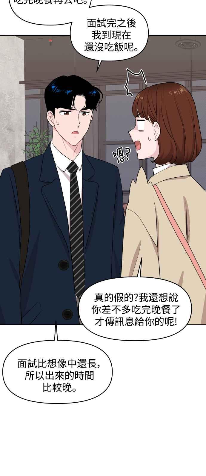 《不自在的关系》第49话 第8页