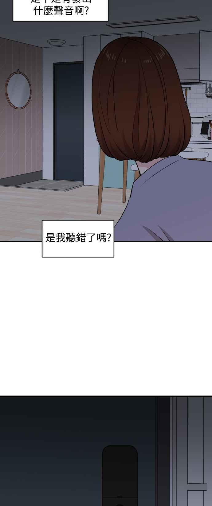 《不自在的关系》第49话 第47页