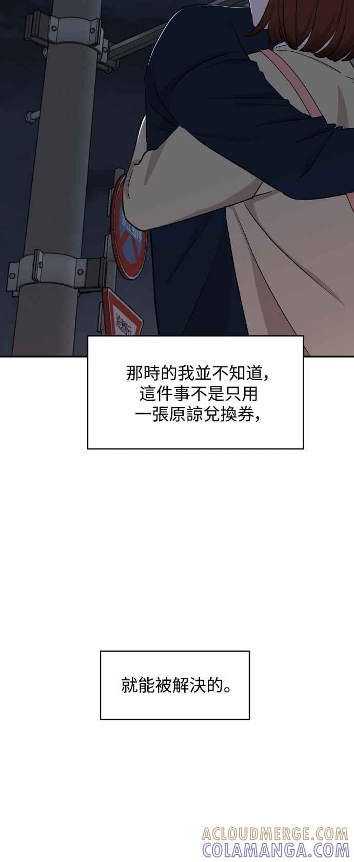《不自在的关系》第49话 第40页