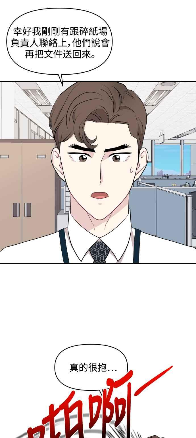 《不自在的关系》第49话 第69页