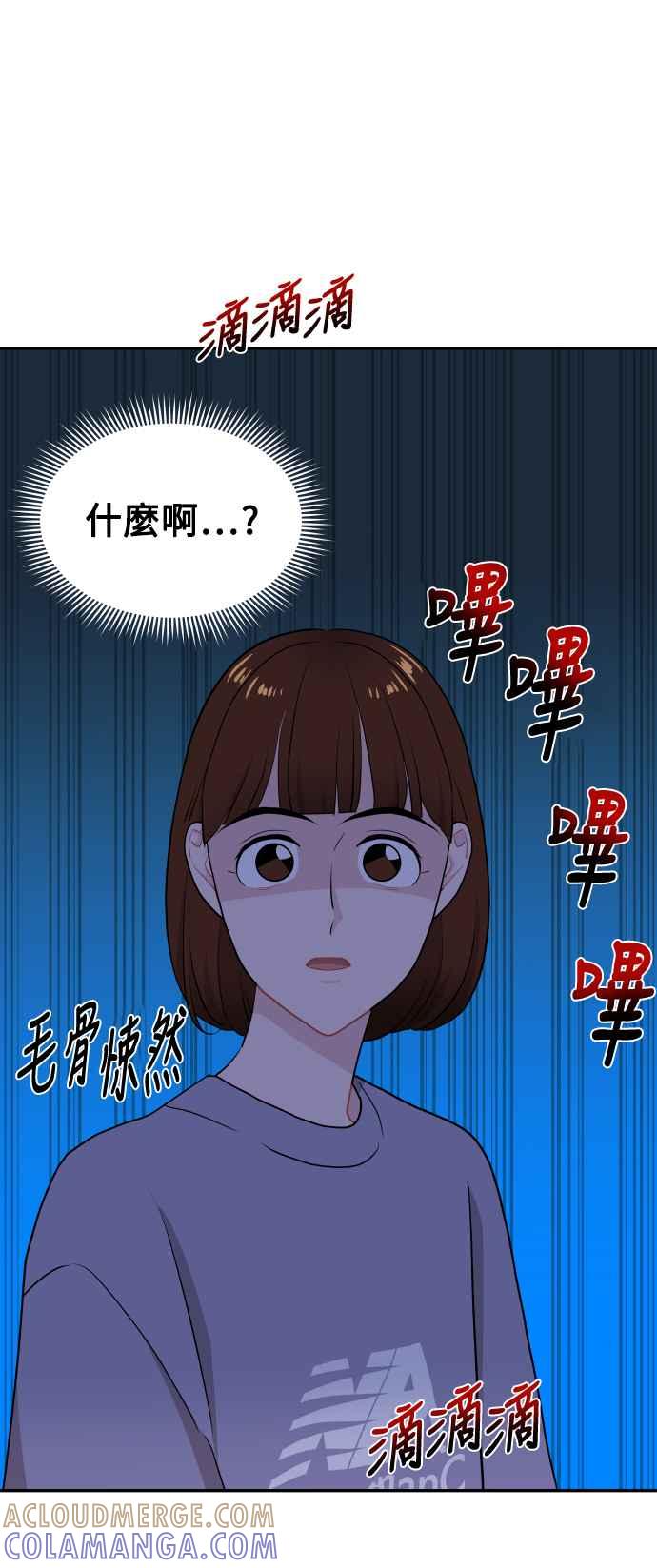 《不自在的关系》第49话 第49页