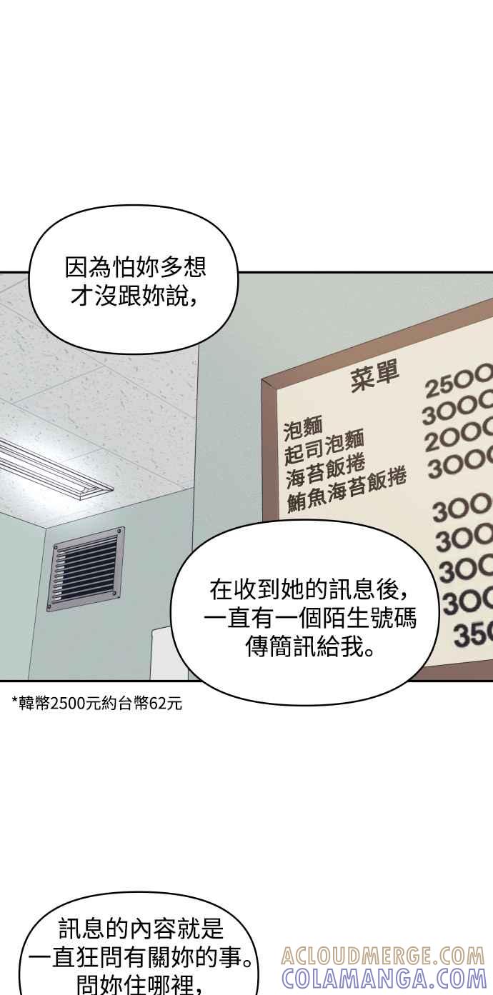 《不自在的关系》第49话 第25页