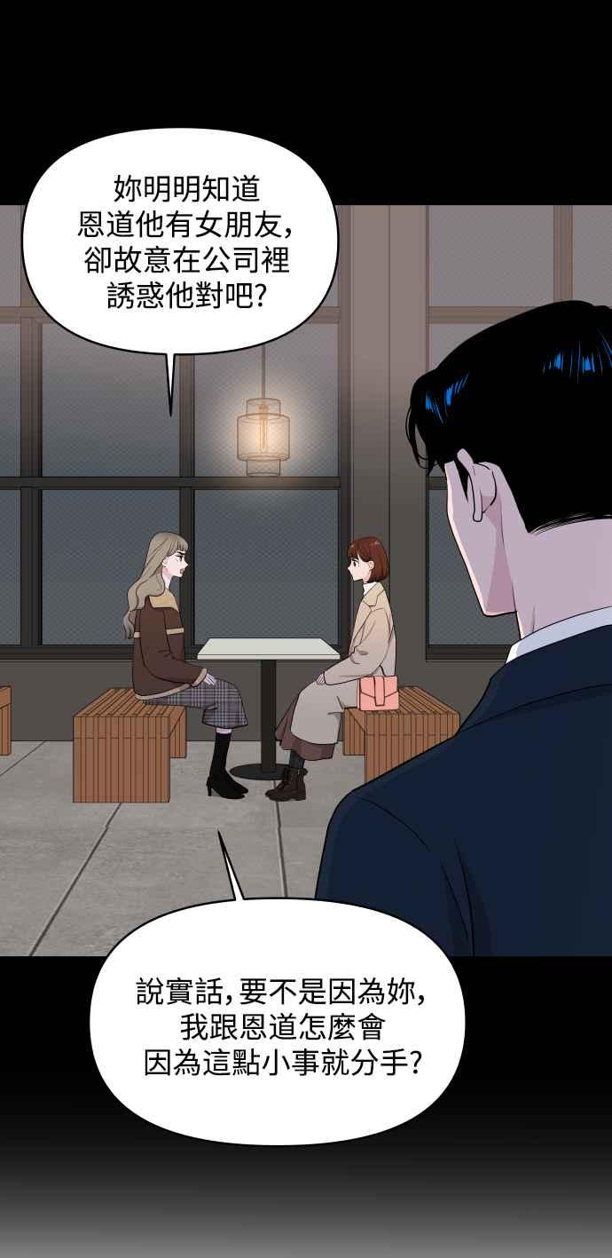 《不自在的关系》第49话 第29页