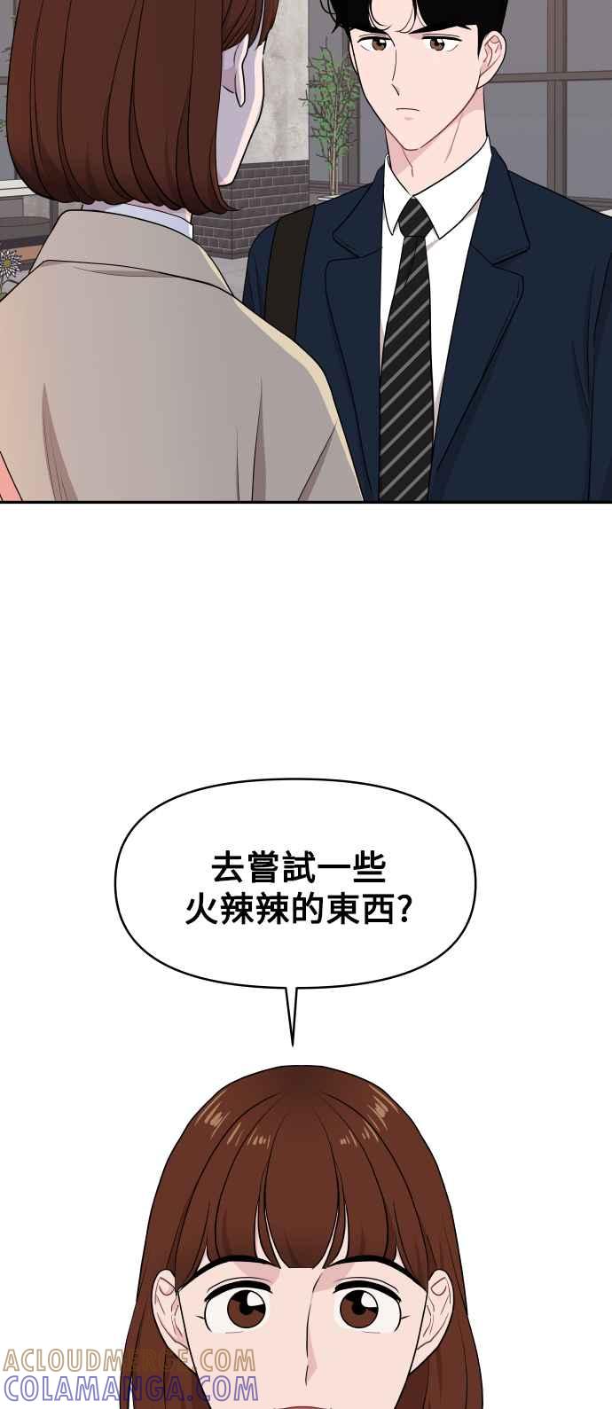 《不自在的关系》第49话 第10页