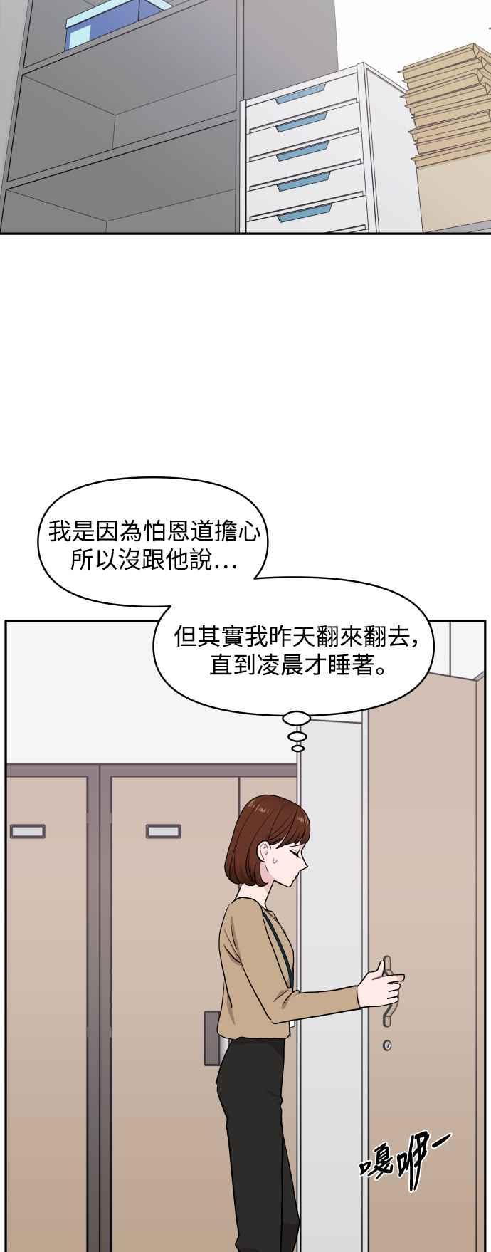 《不自在的关系》第49话 第59页