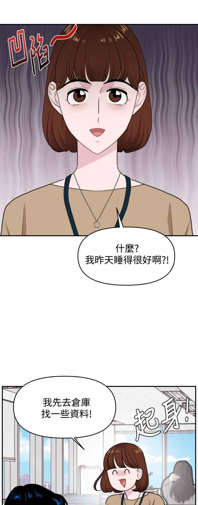 《不自在的关系》第49话 第57页