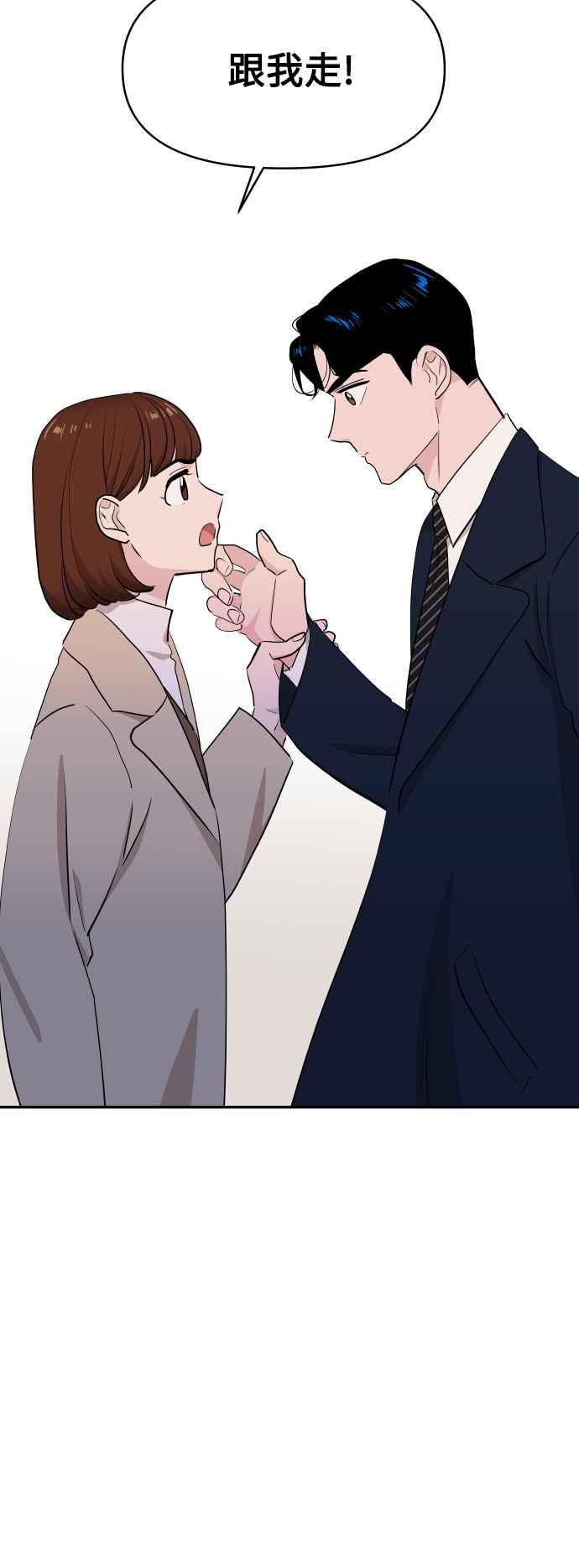 《不自在的关系》第49话 第2页