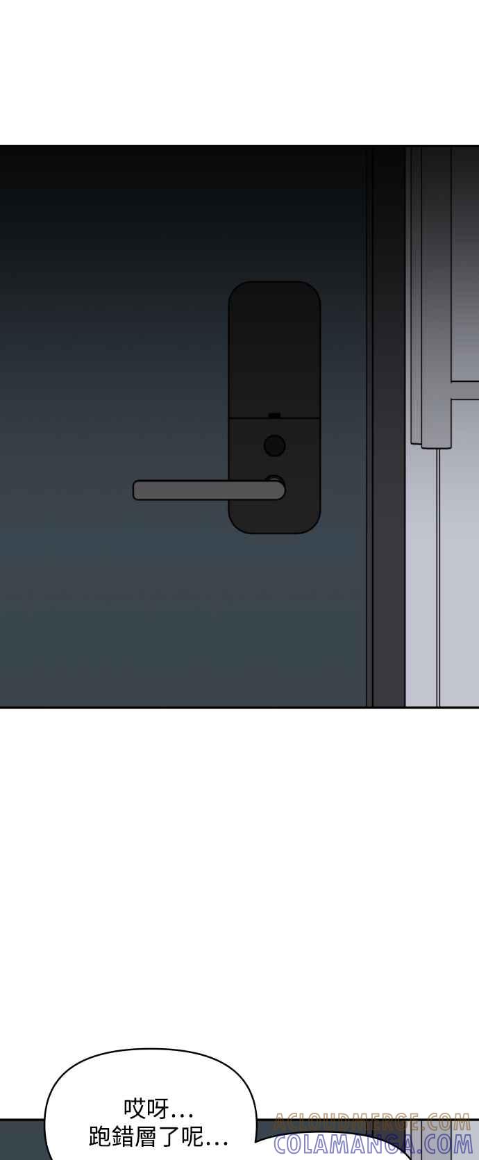 《不自在的关系》第49话 第52页