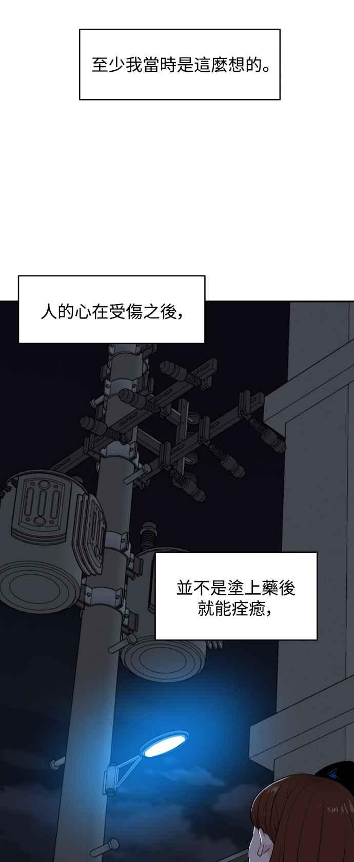 《不自在的关系》第49话 第39页